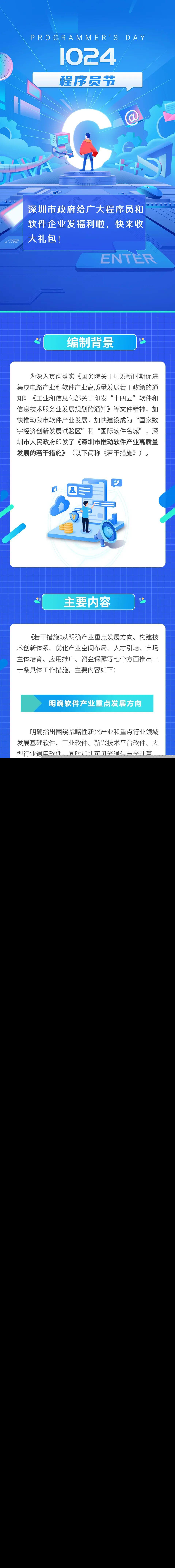 深圳：推动软件产业高质量发展，重点支持云计算、元宇宙等新兴技术平台软件-第1张图片-欧易下载